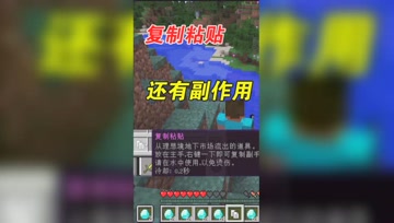 我的世界Mod：游戏里面还可以复制粘贴？钻石多到用不完！