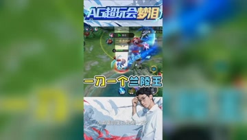 梦泪关羽空气之中单杀兰陵王，这就是意外惊喜！