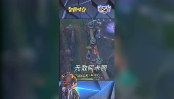 LOL小智：无敌阿卡丽灭世伤害瞬间一穿三