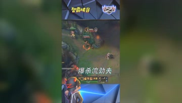 LOL小智：爆杀流劲夫瞬间满血秒杀对手，还过来送一个