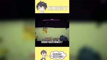 阿阳我的世界：无视规则的超级末影人！突破末地的第一关