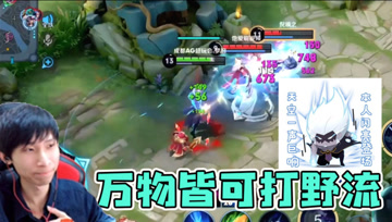 打野司空震的正确打开方式！开启大招无视地形，新英雄不太一般！
