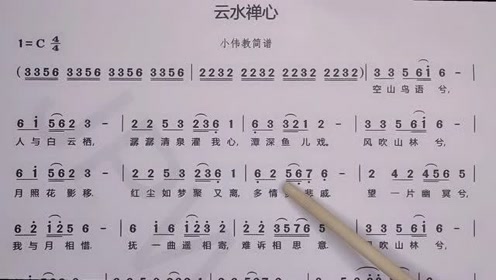 唱谱学习《云水禅心》净化心灵之声,老师带你每天学简谱