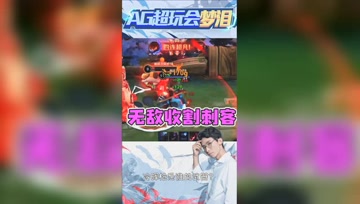 梦泪澜完美收割拿下四杀，最强收割英雄！