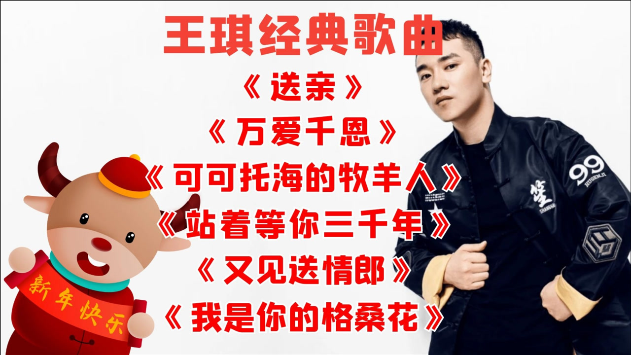 4k超清体验 1080p蓝光画质 三倍流畅播放 4k超清体验  王琪歌曲《送亲