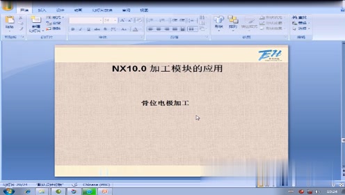 30.NX10.0加工模块-骨位电极加工-5