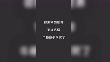 假如牛顿玩这样的mc，是该哭还是笑