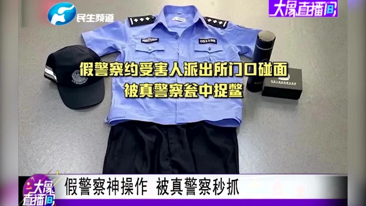 浙江宁波:假警察神操作 被真警察秒抓