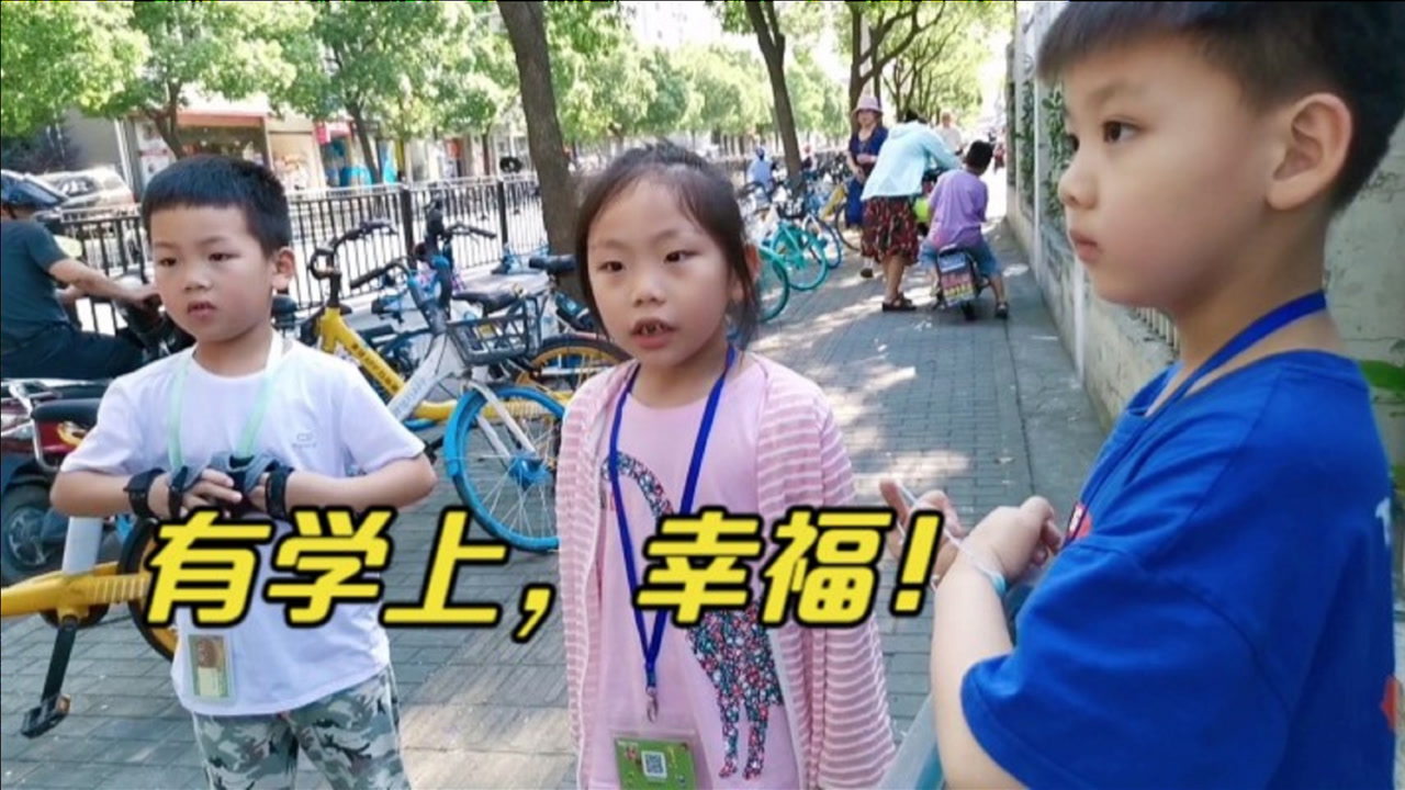 在上海读了3年幼儿园,柚哥幼升小被成功录取,爸妈可算松口气