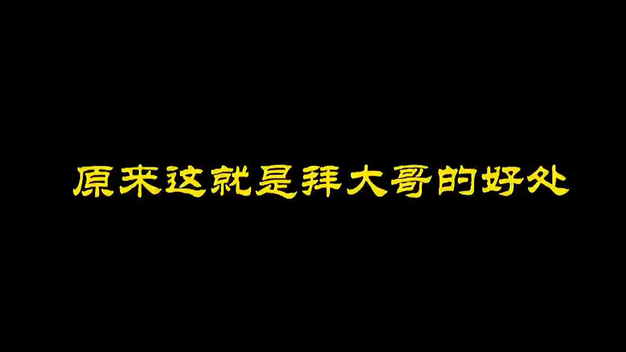 换世门生#龙少爷跟着大哥走,到哪都有肉吃!国漫推荐