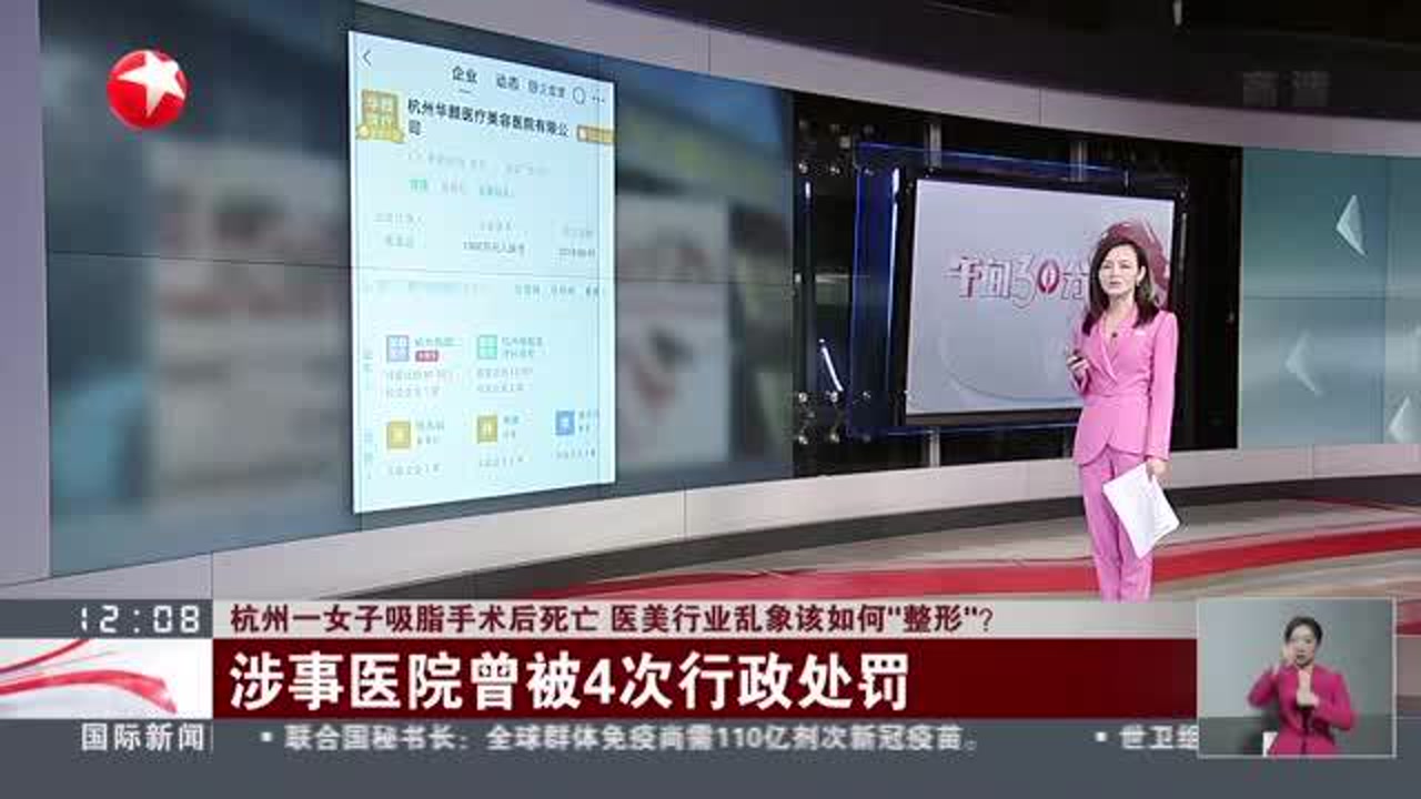 杭州一女子吸脂手术后死亡 医美行业乱象该如何“整形”? 涉事医院曾被4次行政处罚