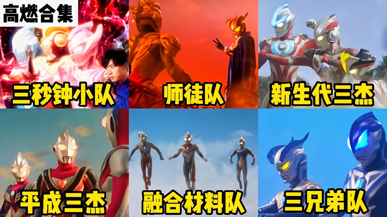 盘点奥特曼中的六组三人小队,赛罗疯狂客串