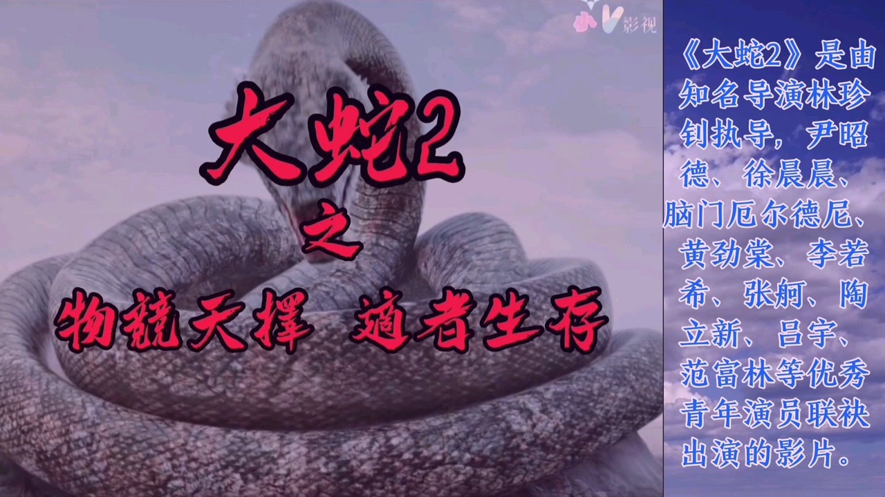 《大蛇2》之 物竞天择 适者生存