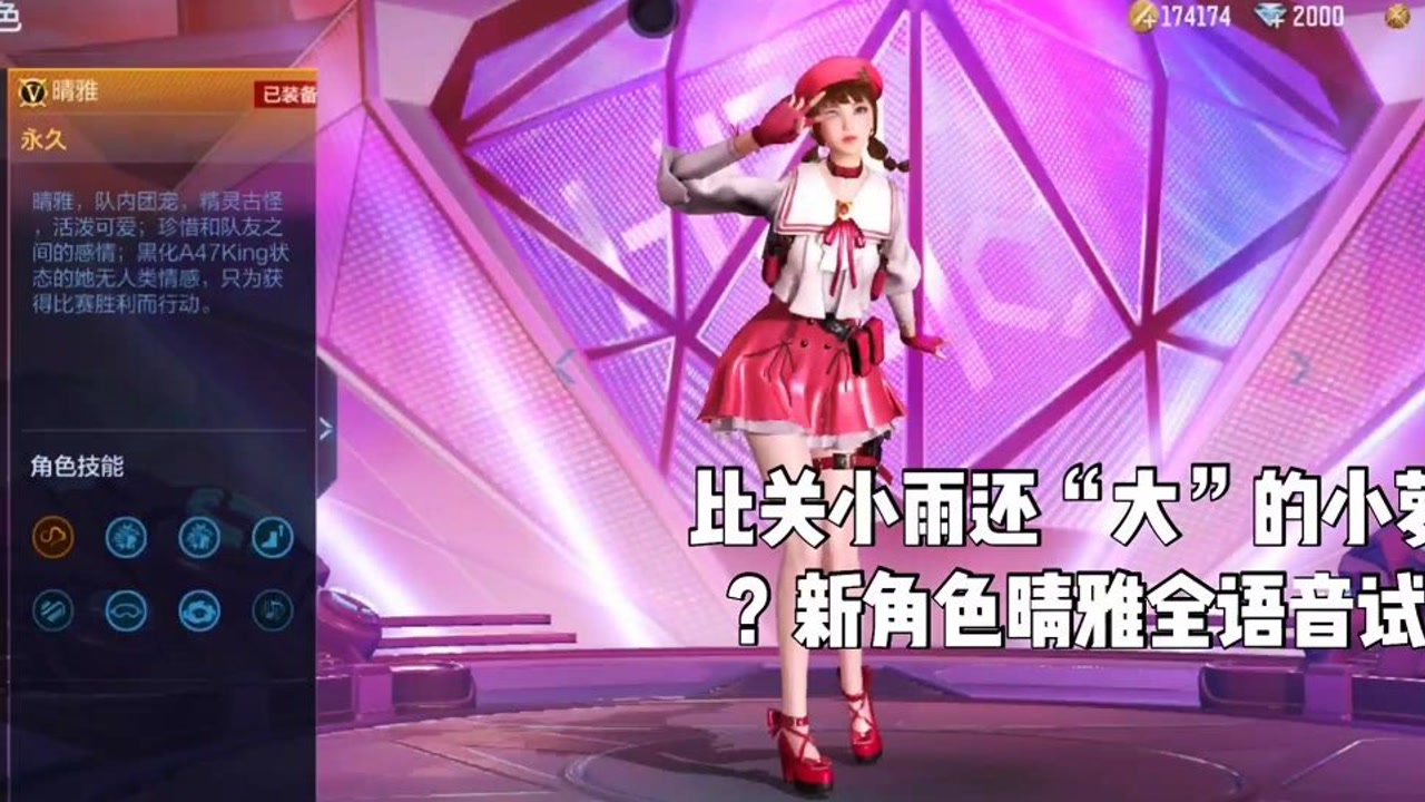 cf手游:比关小雨还"大"的小萝莉?女团四号角色晴雅全语音试听