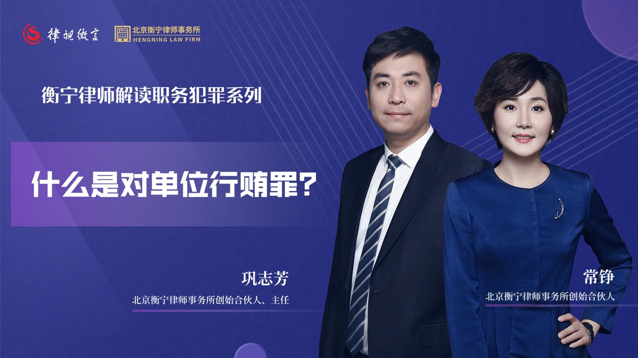 什么是对单位行贿罪？