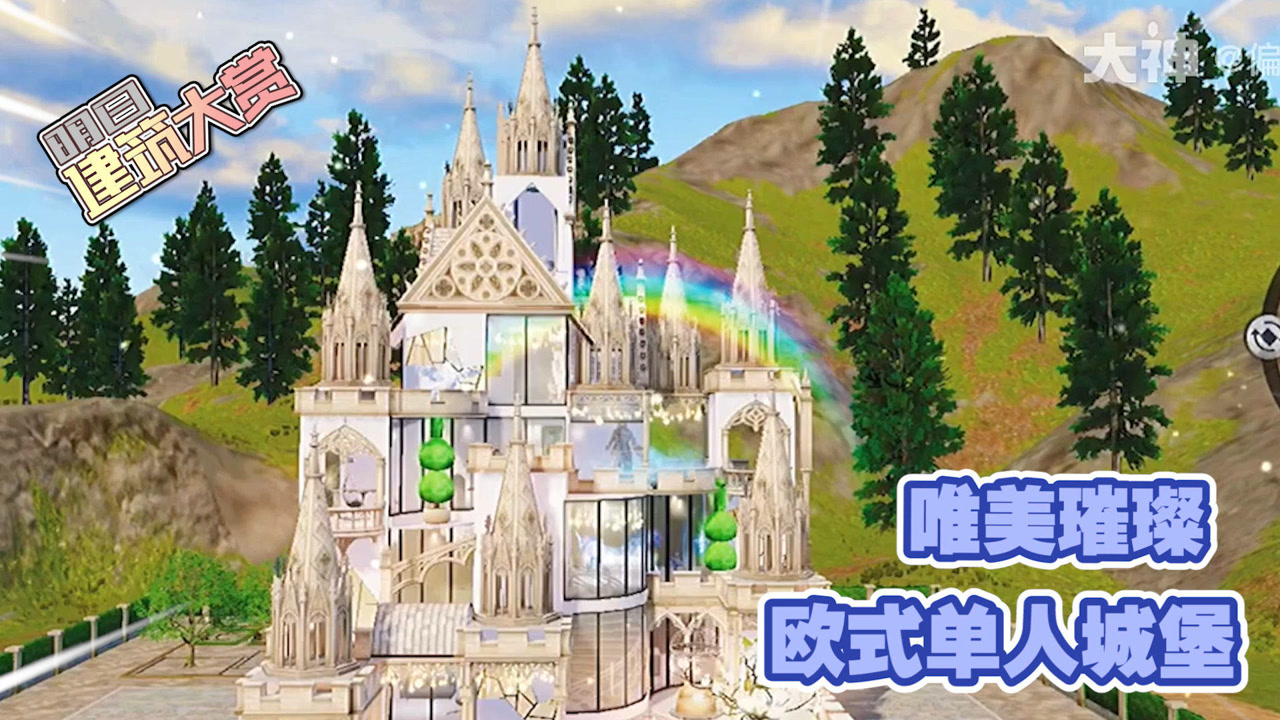 明日之后建筑大赏:唯美璀璨,欧式单人城堡!
