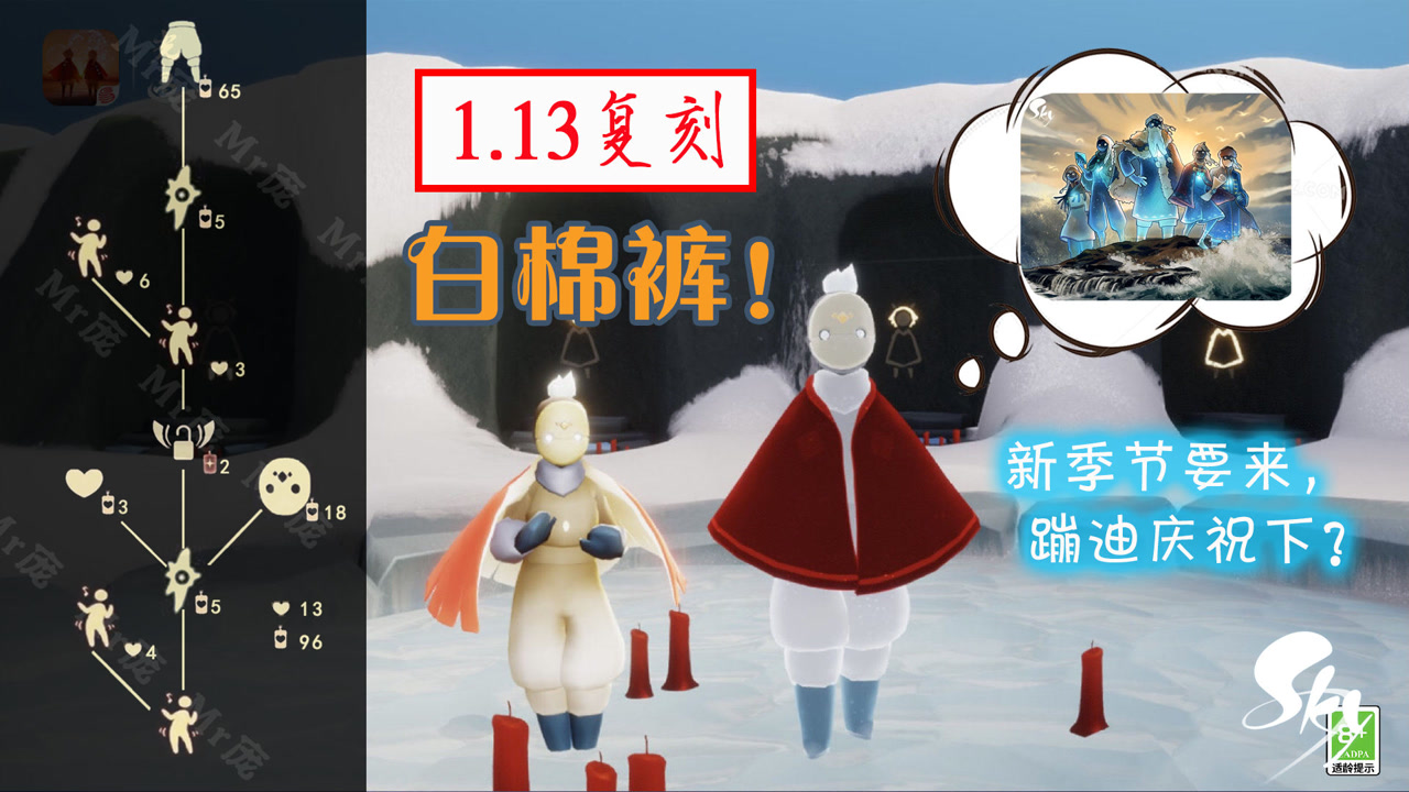 「光遇复刻1.13」裤子又来啦!白棉裤 蹦迪动作,新季节即将到来!