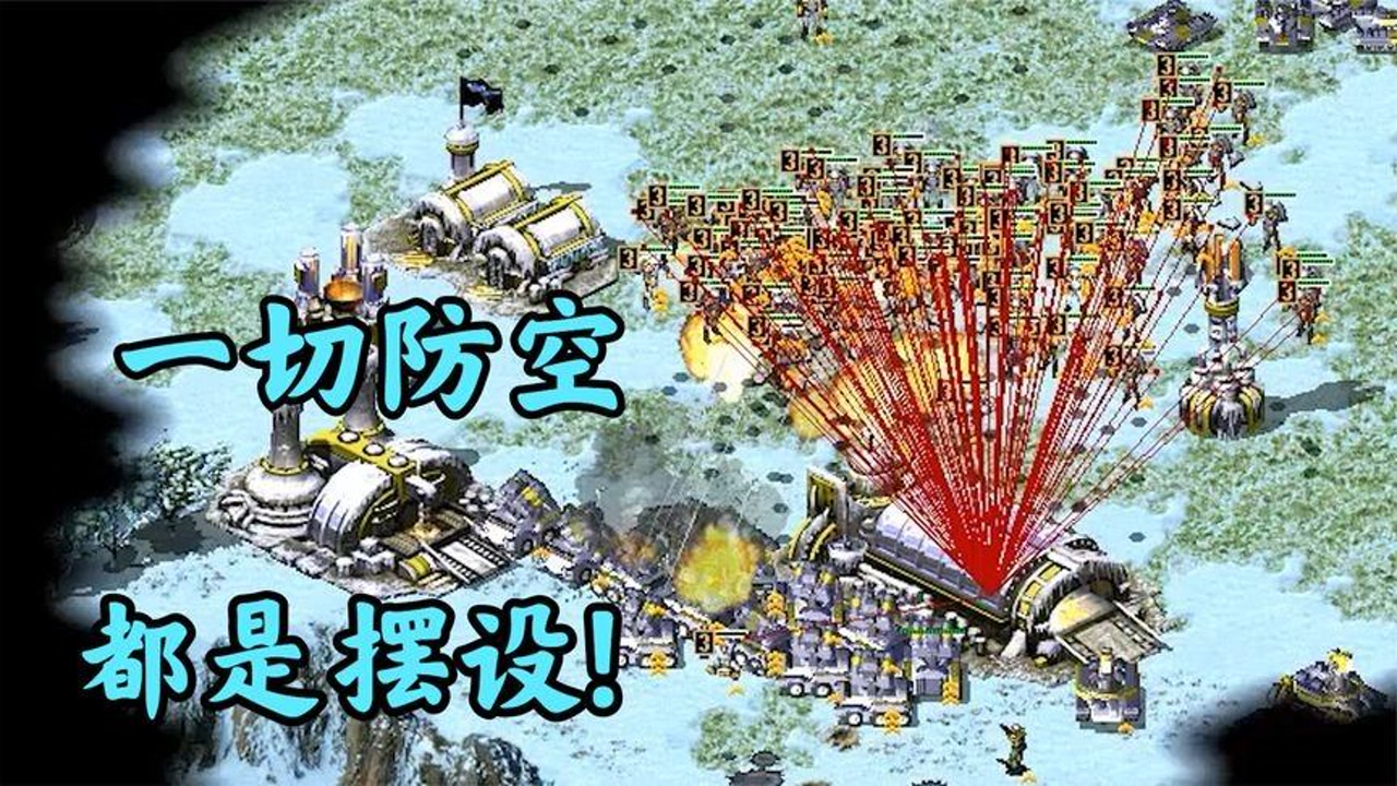 红警:高科技混战,带星的飞行兵所向无敌,谁都挡不住