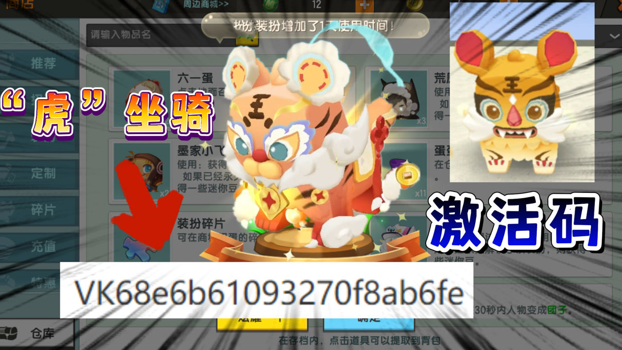 迷你世界:虎年免费老虎坐骑!拥有三个形态,第三种是"