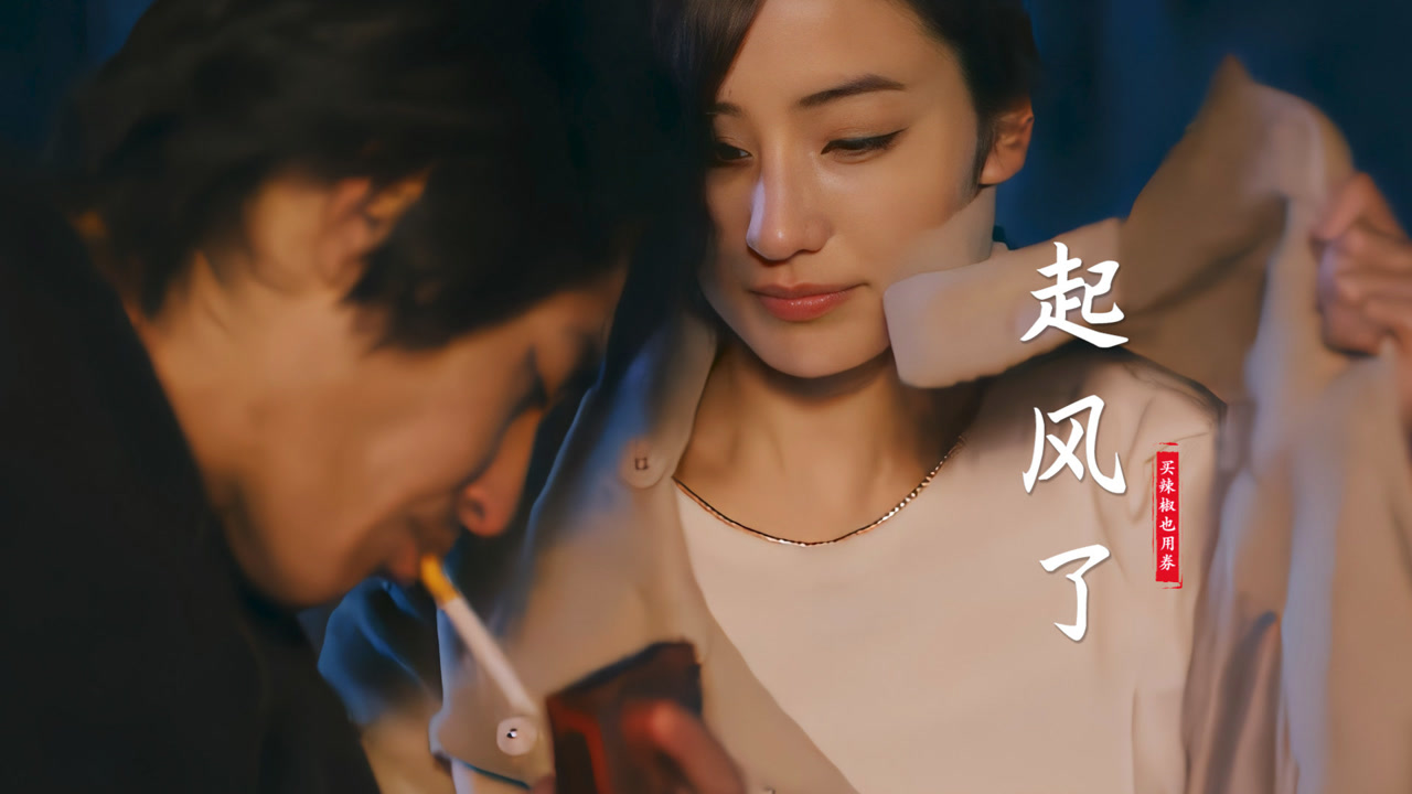美女解衣挡风点烟太迷人!一首《起风了》经典百听不厌,勾起回忆