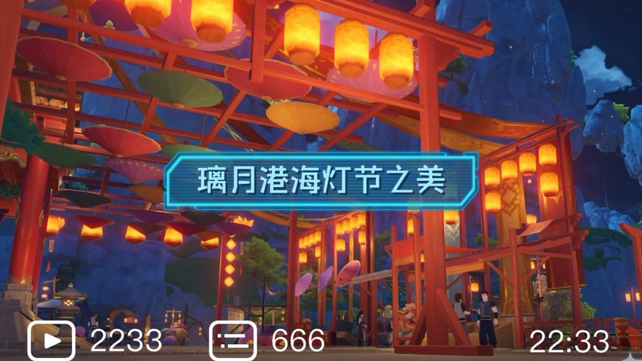 【hare月】《原神》璃月港海灯节之美
