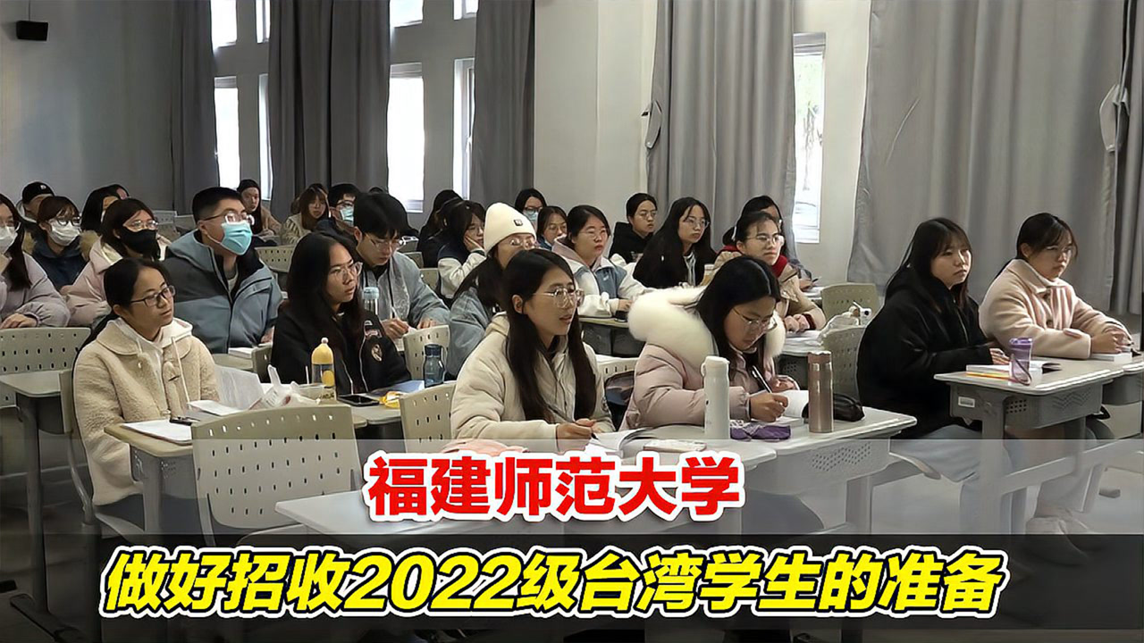 新教室新设施,福建师大做好招收2022级台湾学生的准备