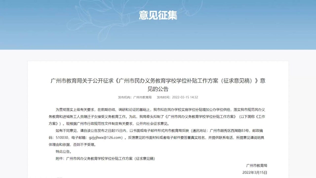 最少五六千补贴!广州将对民办义务教育学校全体在籍学生发补贴