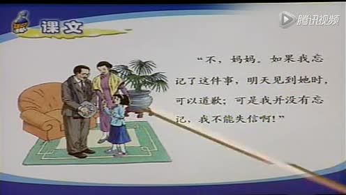 三年級語文下冊21 我不能失信