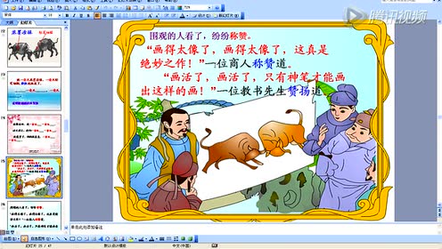 二年級語文下冊21 畫家和牧童