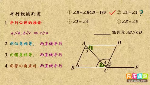 新版七年級數(shù)學下冊第五章 相交線與平行線5.2 平行線及其判定