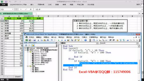 零基础玩会vba系列课程第二集 Excel Vba视频教程课堂