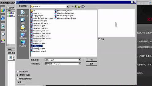 2-9  UGNX8.0偏置曲线
