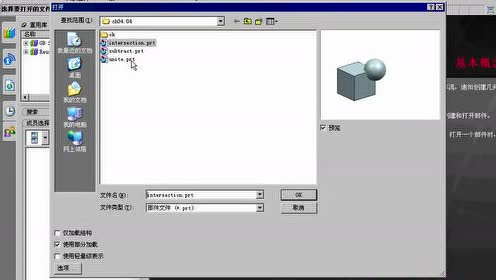 4-1  UGNX8.0布尔求和操作