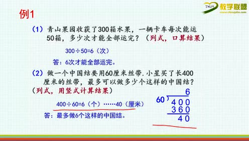 冀教版四年级数学上册二 三位数除以两位数