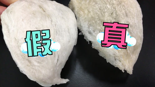 实用贴!4分钟学习鉴别燕窝真假