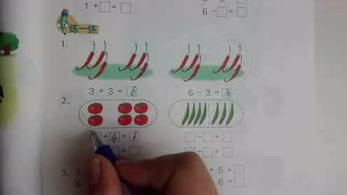 实验教科书一年级数学上册2 比一比