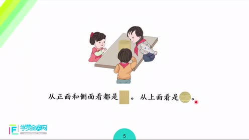 苏教版三年级数学上册8 观察物体