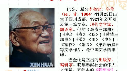 苏教版六年级语文上册18 给家乡孩子的信