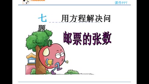 北師大版五年級(jí)數(shù)學(xué)下冊(cè)第七單元 用方程解決問(wèn)題