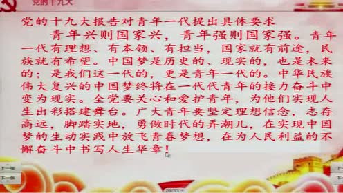 【优秀宣讲课评选】青年兴则国家兴 青年强则国家强