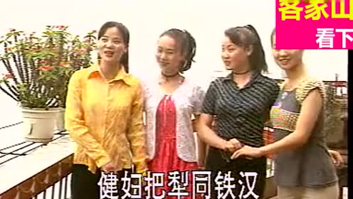 客家山歌《兴宁哥斗梅县妹》精彩对唱!