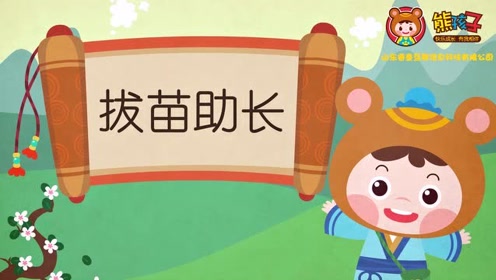 歌什么长成语_成语故事简笔画