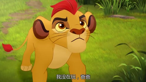 小狮王守护队第1季:辛巴觉得凯安是在玩闹.可是他真的很认真