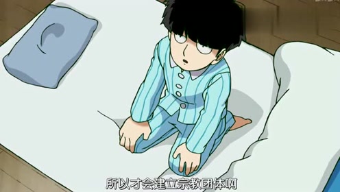 从《灵能百分百》说说动画中的那些暴走回