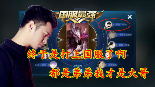 王者荣耀:剑仙干将国服渡劫,奇葩阵容西瓜贼紧张,队友都是大哥