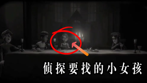 第五人格:庄园失踪的小女孩,曾经和厄运儿一起参与庄园的游戏?