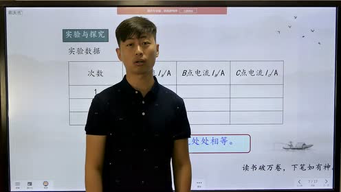 九年級物理全冊第十五章第5節(jié) 串、并聯(lián)電路中電流的規(guī)律