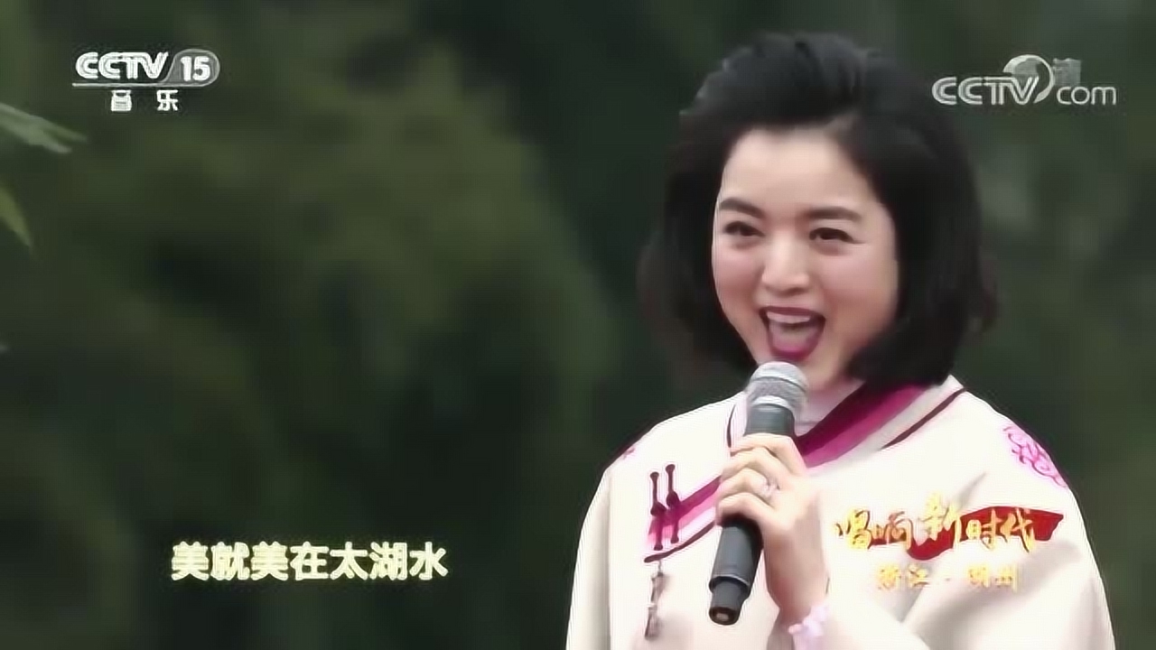 白雪演唱《太湖美,人美歌甜,令人陶醉