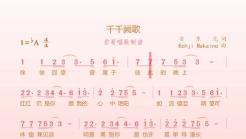 君哥唱简谱_盼君折枝简谱