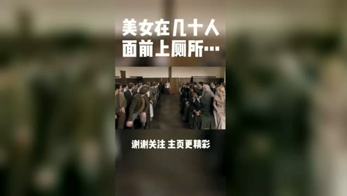 美女在法庭上直接脱裤子拉大便,在场的几十个人都蒙圈了